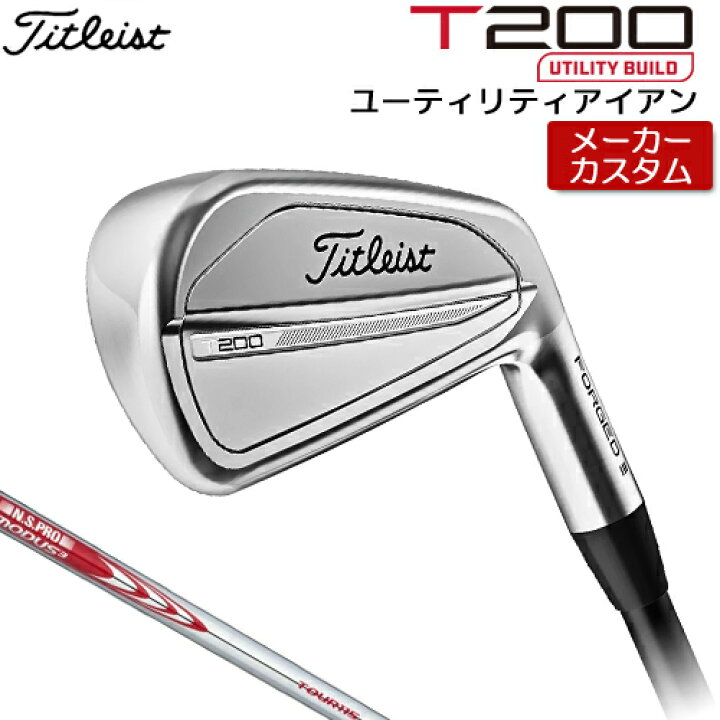 楽天市場】【メーカーカスタム】 Titleist 【 タイトリスト 】 T200U 