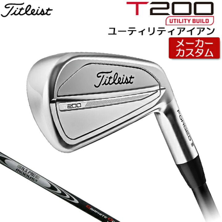 楽天市場】【メーカーカスタム】 Titleist 【 タイトリスト 】 T200U 