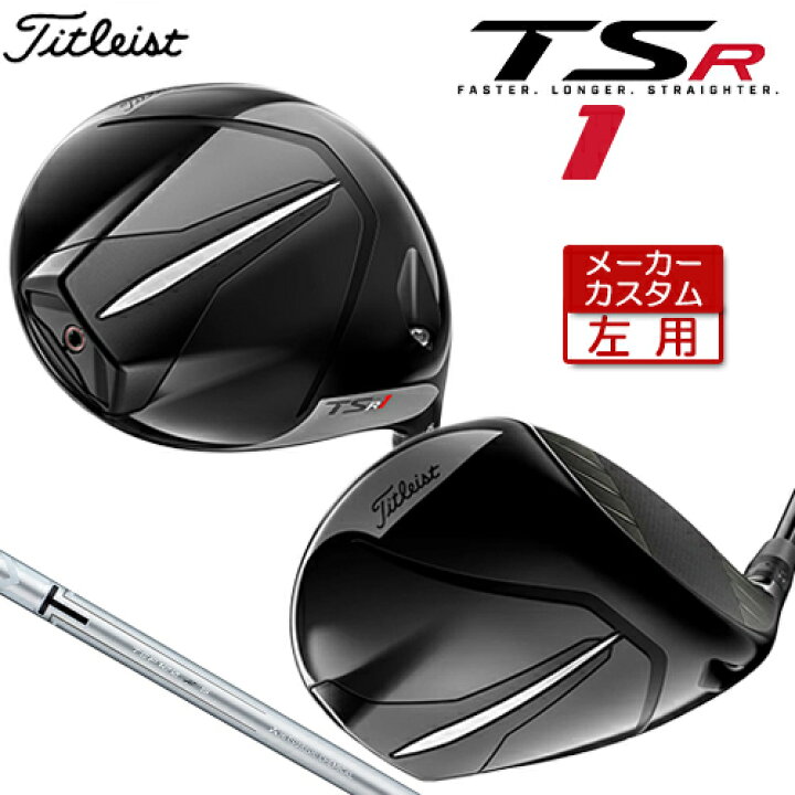 タイトリスト☆TSR1 ドライバー【10度】TSP120 爽やか 50(SR 