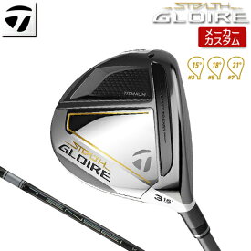 【メーカーカスタム】 TaylorMade 【テーラーメイド】 STEALTH GLOIRE フェアウェイウッド 右用 TENSEI PRO WHITE 1K カーボンシャフト [日本正規品] 【2022年モデル】 ステルス グローレ 【テーラーメイド フェアウェイ】