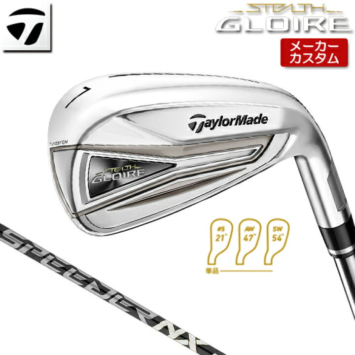 楽天市場】【メーカーカスタム】 TaylorMade 【テーラーメイド】 STEALTH GLOIRE 単品アイアン (#5、AW、SW) SPEEDER NX for TM カーボンシャフト 【2022年モデル】 ステルス グローレ 【テーラーメイド アイアン】 : アンダーパー ゴルフ 楽天市場】【メーカーカスタム】 TaylorMade 【テーラーメイド】 STEALTH GLOIRE 単品アイアン (#5、AW、SW) SPEEDER NX for TM カーボンシャフト 【2022年モデル】 ステルス グローレ 【テーラーメイド アイアン】 : アンダーパー ゴルフ