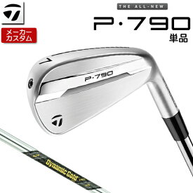 【メーカーカスタム】 テーラーメイド P790 単品 アイアン 右用 Dynamic Gold MID 115 スチールシャフト [ 日本正規品 ] 【 2025年モデル 】 TaylorMade p 790 カスタムクラブ 【 テーラーメイド アイアン 】