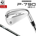 【メーカーカスタム】 テーラーメイド P790 アイアン 5本セット(#6-PW) 右用 NEW MCI 2025 カーボンシャフト [日本正…