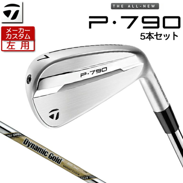 楽天市場】【メーカーカスタム】 (左用) テーラーメイド P790 アイアン 