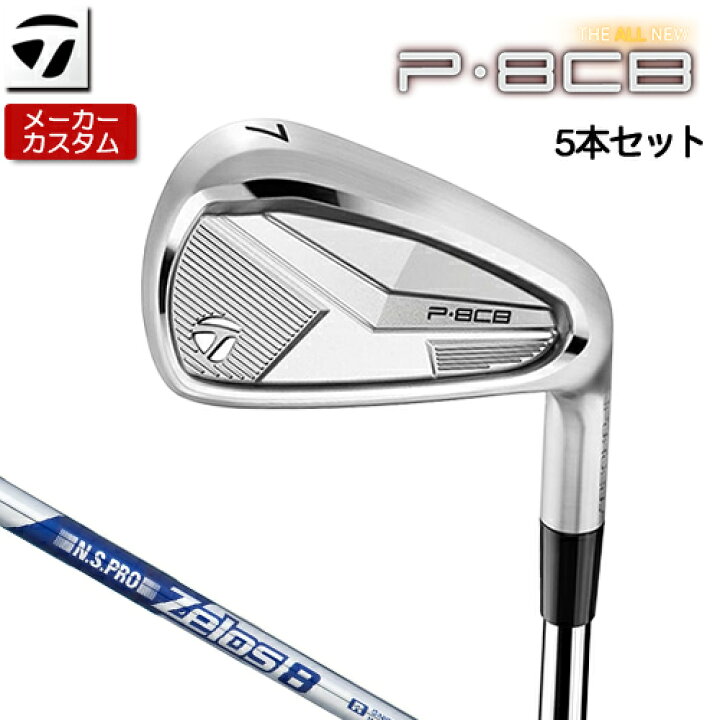 楽天市場】【メーカーカスタム】 テーラーメイド P8CB 2025 アイアン 5 