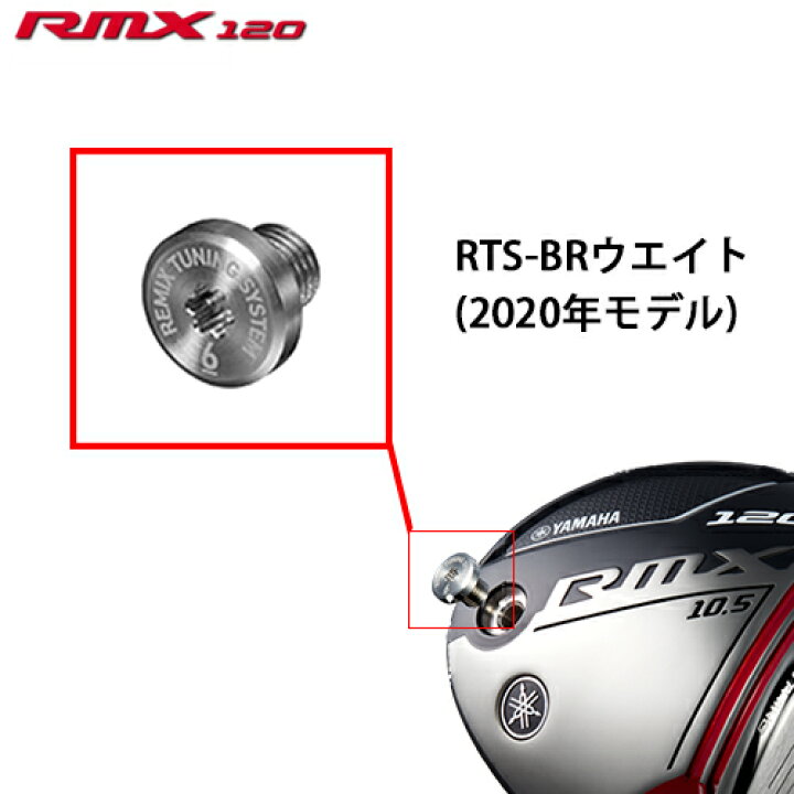 楽天市場】YAMAHA【ヤマハ】RMX 120 ドライバー用 ウエイト 【RTS-BR 