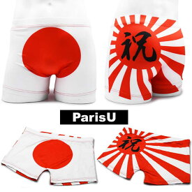 【日の丸 祝メッセージ】 おもしろ 祝 日本 派手 ボクサーパンツ メンズ F 蒸れない 伸びる 大きいサイズ 綿 下着 ブランド おしゃれ 日本最高気温 人プレゼント かわいい かっこいい 誕生日 スポーツ 柄 春 夏 秋 冬 敬老 父の日 ホワイト レッド ParisU パリスユー F p0055