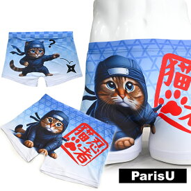 【手裏剣 猫】 かわいい おもしろ 忍者 忍び 京都 派手 ボクサーパンツ メンズ F XL 蒸れない 伸びる 大きいサイズ 綿 下着 ブランド おしゃれ 締め付けない プレゼント かわいい かっこいい 誕生日 スポーツ 柄 春 夏 秋 冬 敬老 父の日 ParisU パリスユー p0160