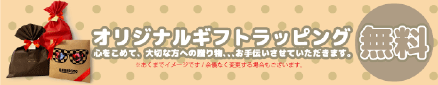 可愛いラッピングご用意してます！