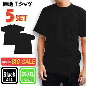 【お買い得】Tシャツ 5枚 セット ブラック 黒 無地 シンプル ユニセックス トップス アウター メンズ 大きいサイズ レディース 男女兼用 下着 速乾性 普段着 便利 スポーツ 部屋着 プレゼント ギフト 記念日 お土産 誕生日 アンダーウェア tmu-bk-5set