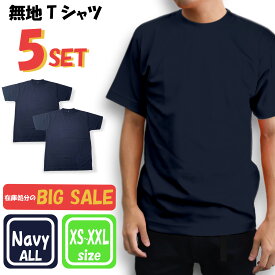 【お買い得】Tシャツ 5枚 セット ネイビー 紺 無地 シンプル ユニセックス トップス アウター メンズ 大きいサイズ レディース 男女兼用 下着 速乾性 普段着 便利 スポーツ 部屋着 プレゼント ギフト 記念日 お土産 誕生日 tmu-nv-5set