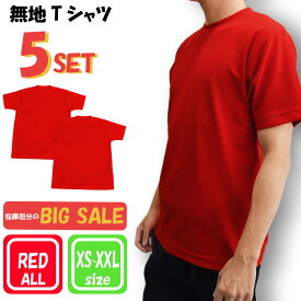 【お買い得】Tシャツ 5枚 セット レッド 赤 無地 シンプル ユニセックス トップス アウター メンズ 大きいサイズ レディース 男女兼用 下着 速乾性 普段着 便利 スポーツ 部屋着 プレゼント ギフト 記念日 お土産 誕生日 アンダーウェア tmu-red-5set