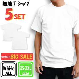 【お買い得】Tシャツ 5枚 セット ホワイト 白 無地 シンプル ユニセックス トップス アウター メンズ 大きいサイズ レディース 男女兼用 下着 速乾性 普段着 便利 スポーツ 部屋着 プレゼント ギフト 記念日 お土産 誕生日 アンダーウェア tmu-wh-5set