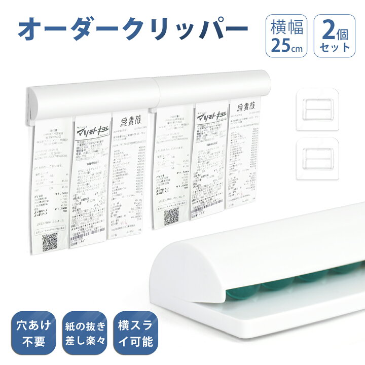 楽天市場】オーダー クリッパー 2枚セット 伝票 メモ ホルダー 横幅 
