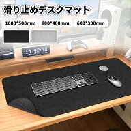 デスクマット マウスパッド フェルト 1000*500mm 800*400mm 600*300mm 学習机 マウス対応 オフィス 子供 …