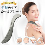 かっさプレート 筋膜リリースツール S型 ステンレス鋼 カッサプレート 全身マッサージ 筋膜ナイフ 美顔 …