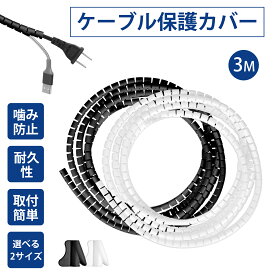 【特典付き】ケーブルカバー 3Mスリットチューブ コード保護 カバー 噛み防止 ペット感電対策 配線整理 ケーブル収納 犬 猫 赤ちゃん 安全対策 無臭 黒 白 PVC素材 ケーブルクリップ付き 3mm 6mm