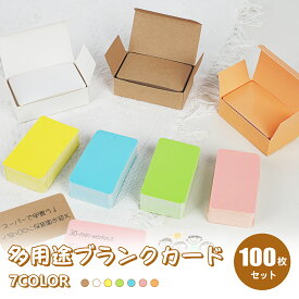 SENUN ブランクカード メッセージカード （100枚/個）3個セット 合計300枚 7COLOR ミニ 名刺サイズ 用紙 無地 カード 単語帳 単語カード 言葉カード 情報カード 落書き用紙 手書き 紙カード 両面書き 多用途