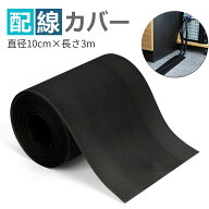 【特典付きU】配線カバー 床用フラットモール 長さ3m×1巻 裁断可 ケーブルカバー ケーブル止め コードカ…