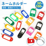 キータグ タグ キーホルダー ネームホルダー 名札 ネームプレート 3種類 IDキーリングタグ 軽量 持ち運び…
