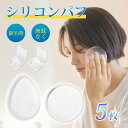 【楽天ランキング1位受賞】【雑誌掲載】【特典付き】シリコンパフ 5個セット ケース付き 円形 水滴形 透明 メイク コ…