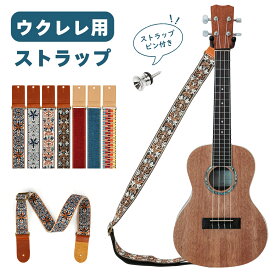 ウクレレストラップ 革 ストラップ ハワイギターベルト 肩掛けタイプ 刺繍 ジャカード織 長さ調整可能 民族柄 可愛い おしゃれ かわいい しっかり ウクレレショルダーストラップバージョン ウクレレベルト 送料無料