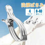 洗濯バサミ ステンレス 8個 12個 15個 40個 大きい 小きい 大型 大容量 強力 おしゃれ 洗濯ばさみ 洗濯ク…