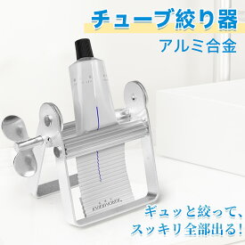 チューブ絞り器 アルミ合金 軟膏 歯磨き粉 絵の具 クリーム 化粧品 塗り薬 金属管押出機チューブ絞り 歯磨き粉押出 チューブしぼり