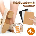 靴底 滑り止めシート 4枚 靴底用滑り止めパッド 貼るだけ カット可能 DIY 靴底補修用 靴底保護 厚い 滑り止め 粘着性 …