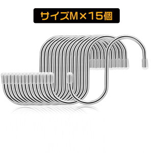 S字フック Sじフック ステンレス製 落ちない おしゃれ 特大 大 5個 10個 15個 耐荷重10kg 小物掛け 吊り下げ 汎用フック 錆びにくい キッチン 浴室 お風呂 衣類 収納 植物 ガーデニング ハンガー