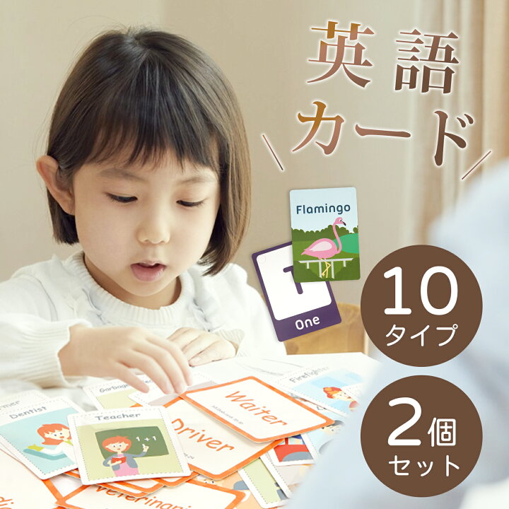 楽天市場】フラッシュカード 英語 10種 2個セット 英語カード 