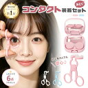 【特典付き】楽天1位受賞！コンタクト装着器具 レンズ装用補助具 コンタクト つけはずし器具 装着器具 コンタクトレン…