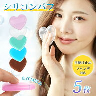 【SNSで話題！手が汚れない日焼け止め塗りに！】【特典付き】シリコンパフ 5個セット 一つずつケース付き…