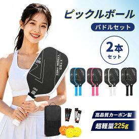 【特典付きO】ピックルボール パドル 2本セット カーボンファイバー 16mm厚 225g 超軽量 ピックルボールラケット ボール4個 交換用グリップテープ4本 収納バッグ付き 初心者 中級者 上級者 屋内 屋外 スポーツ アウトドア レジャー