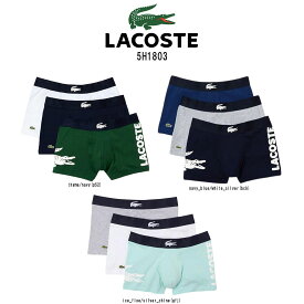 LACOSTE(ラコステ)ショート ボクサーパンツ 3枚セット メンズ 下着 5H1803