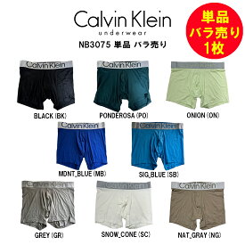 Calvin Klein(カルバンクライン)バラ売り 単品 1枚 お試し 箱無し ボクサーパンツ 前閉じ メンズ 男性用 下着 CK Reconsidered Steel NB3075