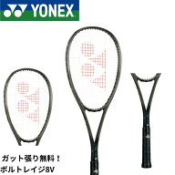【最短出荷】【ガット代・張り代無料】【値下げ中】【前衛向け】 ヨネックス YONEX ソフトテニスラケット…