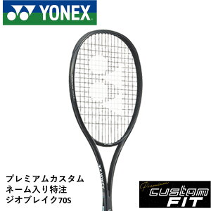 【特注】【プレミアムカスタム】【ネーム入れ可能】【ガット代・張り代・送料無料】ヨネックス YONEX ソフトテニスラケット ジオブレイク70S GEO70S 02GB70