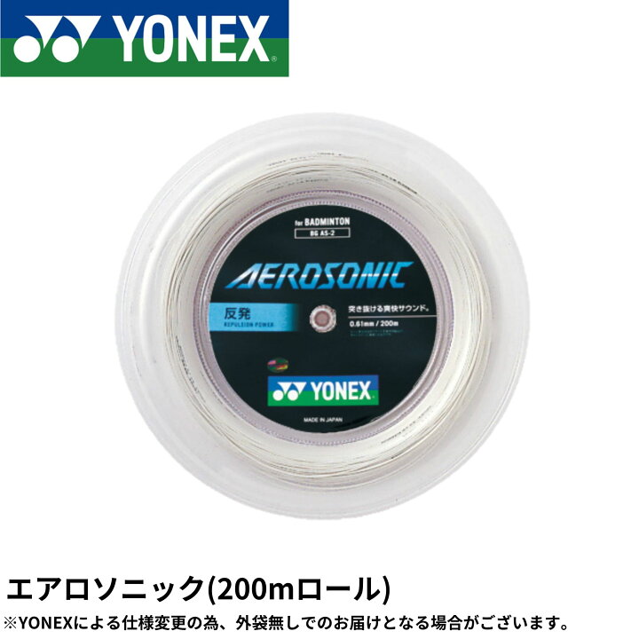 楽天市場】ヨネックス YONEX バドミントンストリング エアロソニック 