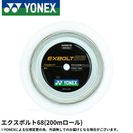 【最短出荷】エクスボルト68 YONEX ヨネックス バドミントン ストリング ガット　BGXB68-2 200m