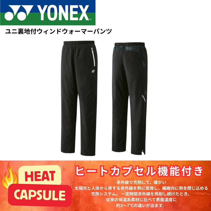楽天市場】ヨネックス YONEX ウエア ウェア ユニ裏地付ウィンド 