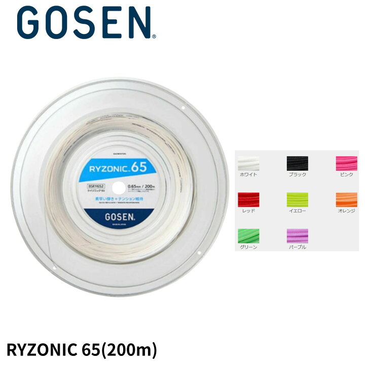 楽天市場】GOSEN ゴーセン バドミントンストリング 200m ライゾニック 