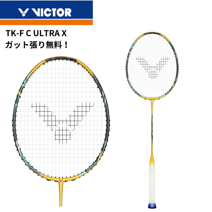 楽天市場】【最短出荷】【ガット代・張り代無料】ビクター VICTOR 