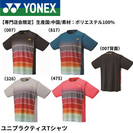 【専門店会限定商品】【最短出荷】ヨネックス YONEX ウエア　ウェア ユニプラクティスTシャツ YOB25020 バドミントン