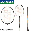 【最短出荷】【フレームのみ】ヨネックス YONEX バドミントンラケット ナノフレア700プロ 2NF-700P バドミントン