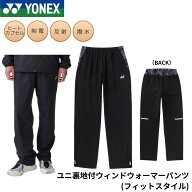 ヨネックス YONEX ウエア ウェア ユニ裏地付ウィンドウォーマーパンツ 80111 バドミントン・テニス・ソフ…