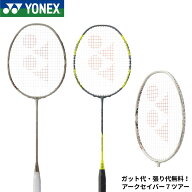 【最短出荷】【限定商品】【ガット代・張り代無料】ヨネックス YONEX バドミントンラケット アークセイバ…