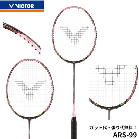 【ガット代・張り代無料】ビクター VICTOR バドミントンラケット オーラスピード99 ARS-99 バドミントン