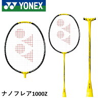 【最短出荷】【フレームのみ】ヨネックス YONEX バドミントンラケット ナノフレア1000Z NF-1000Z キャロ…