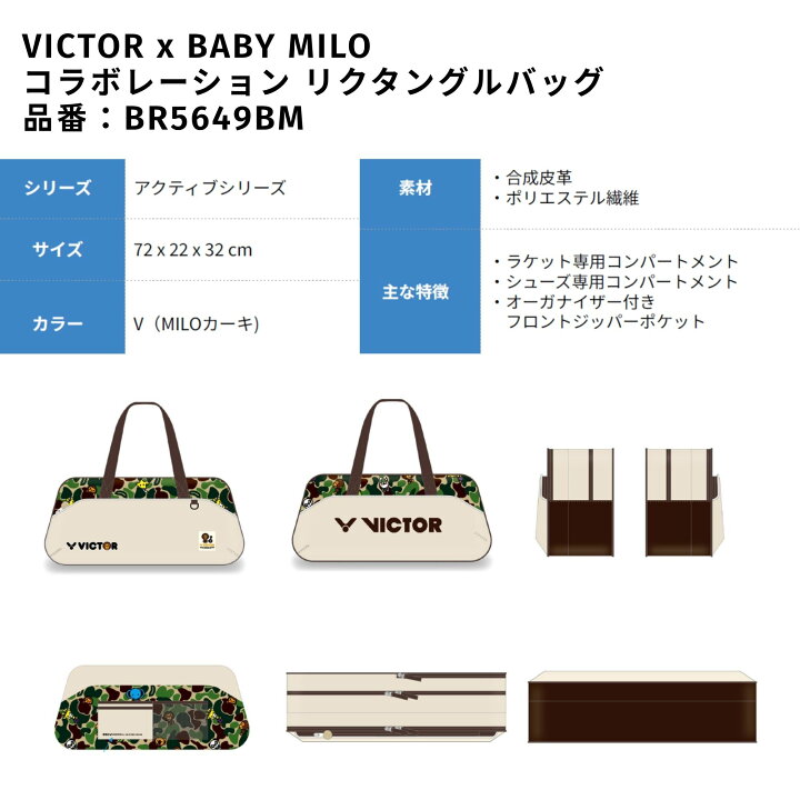 楽天市場】【最短出荷】【BABYMILOコラボ商品】ビクター VICTOR バッグ 